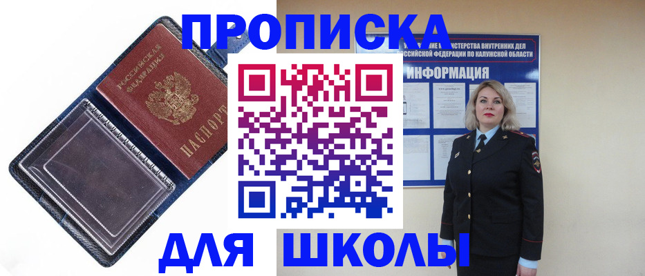 купить прописку в Михайловске